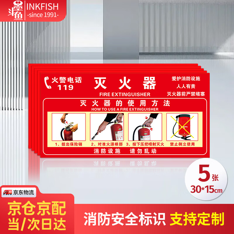 Cuttlefish fire extinguisher usage instructions 5 fire safety warning stickers corridor fire hydrant stickers 30*15CM customized PVC self-adhesive stickers