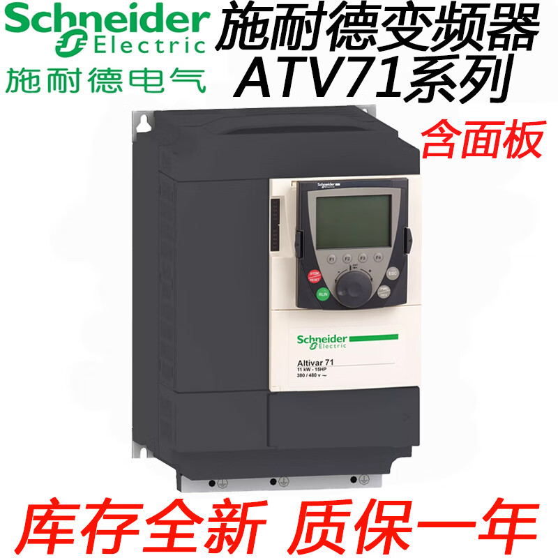Schneider ATV71 inverter ATV71HU15N4/22/30/40/55/75/HD11/15/18/2 ATV71HD22N422KW