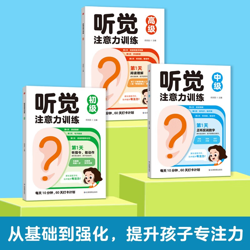6 volumes of auditory attention training + visual attention training, children's concentration training, advanced exercises for left and right brain development, educational parent-child interactive game book