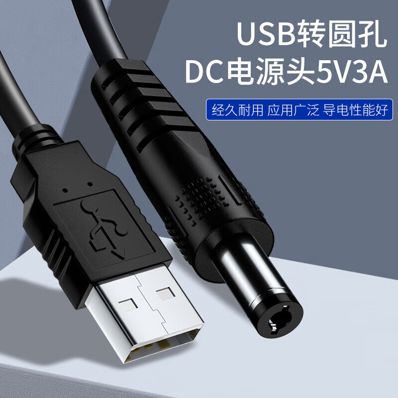 As possible USB to DC male power cable 5.5*2.1mm small speaker small fan small desk lamp round hole charging data cable 0.5 meters JN-IH8010