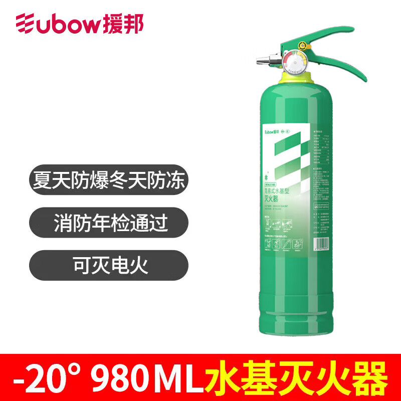 Yuanbang Low Temperature Antifreeze Water-based Fire Extinguisher Small Portable Car Household Water-Based Car Fire Extinguisher 3C Certification -20 Available 980ML