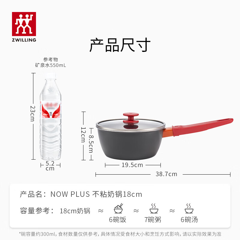 Zwilling (ZWILLING) milk pot non-stick pot baby food supplement pot instant noodle pot NowPlus 18cm small cooking pot for one person