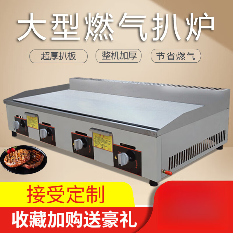Commercial griddle gas large teppanyaki equipment teppanyaki squid grilled cold noodles machine gas hand cake machine gas 8 mm iron plate 1 meter 50 type