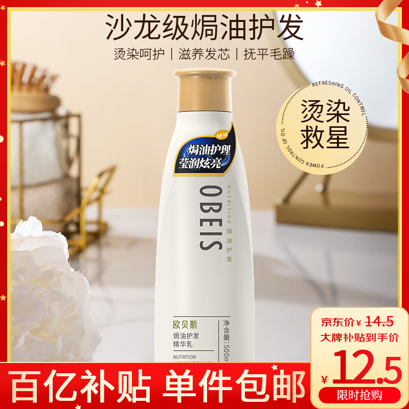 Obeis Baked Oil Repair Conditioner Essence 500ml Nutritious and Moisturizing Conditioner for Men and Women to Improve Dry and Frizzy Conditioner