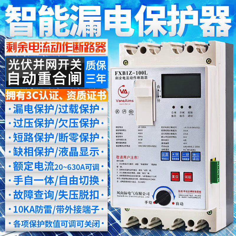 Residual current operated circuit breaker, automatic reclosing leakage protector, over and under voltage self-resetting switch island 125A 3P+N