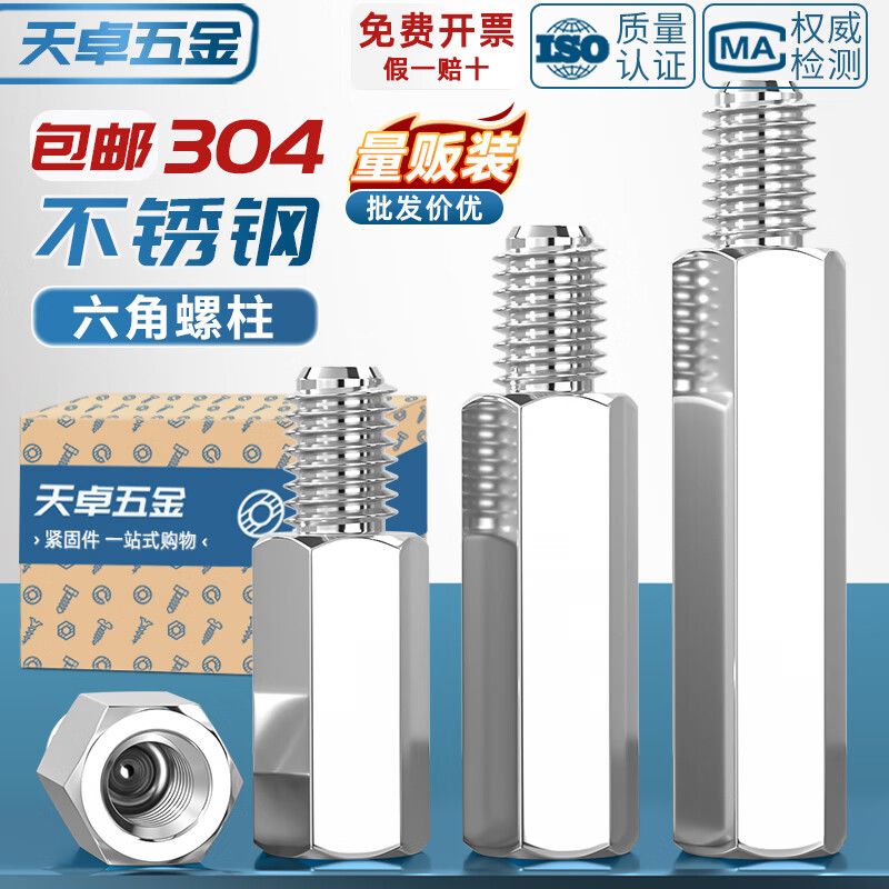 Tianzhuo Hardware 304 stainless steel single-head hexagonal isolation column Yin and Yang stud single-pass internal and external tooth connection copper column M3 M2*3+4 30 pieces