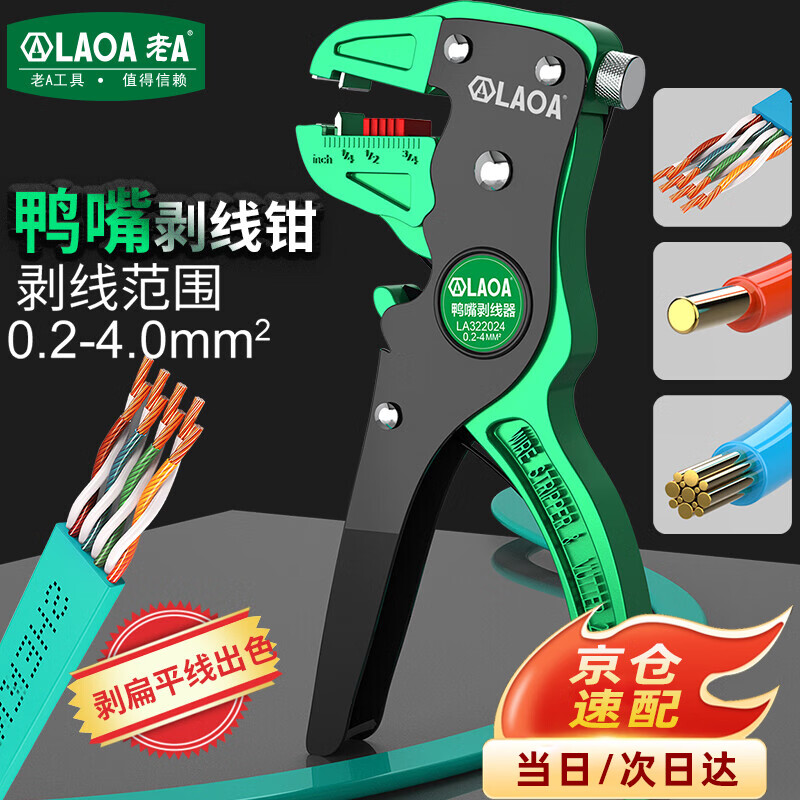 LAOA old A duckbill wire stripper multi-functional automatic wire cutting and stripping pliers LA322024