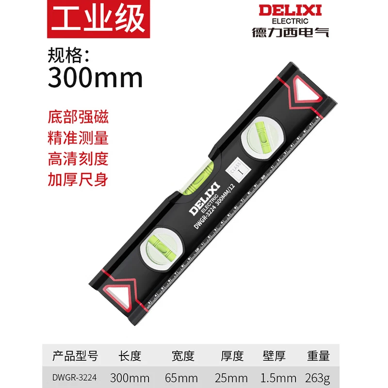 Delixi level ruler strong magnetic high-precision ruler small anti-fall flat water ruler aluminum alloy balance measurement decoration ruler