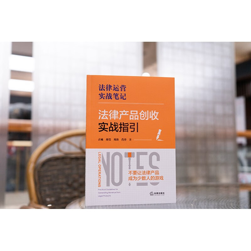 Practical Guide to Generating Income from Legal Products