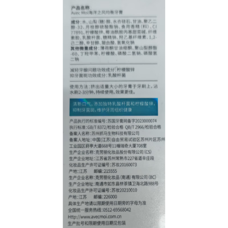 Avec Moi Ocean Breeze Balanced Toothpaste 100g Probiotic Whitening Oral Care 100g/tube On Clearance