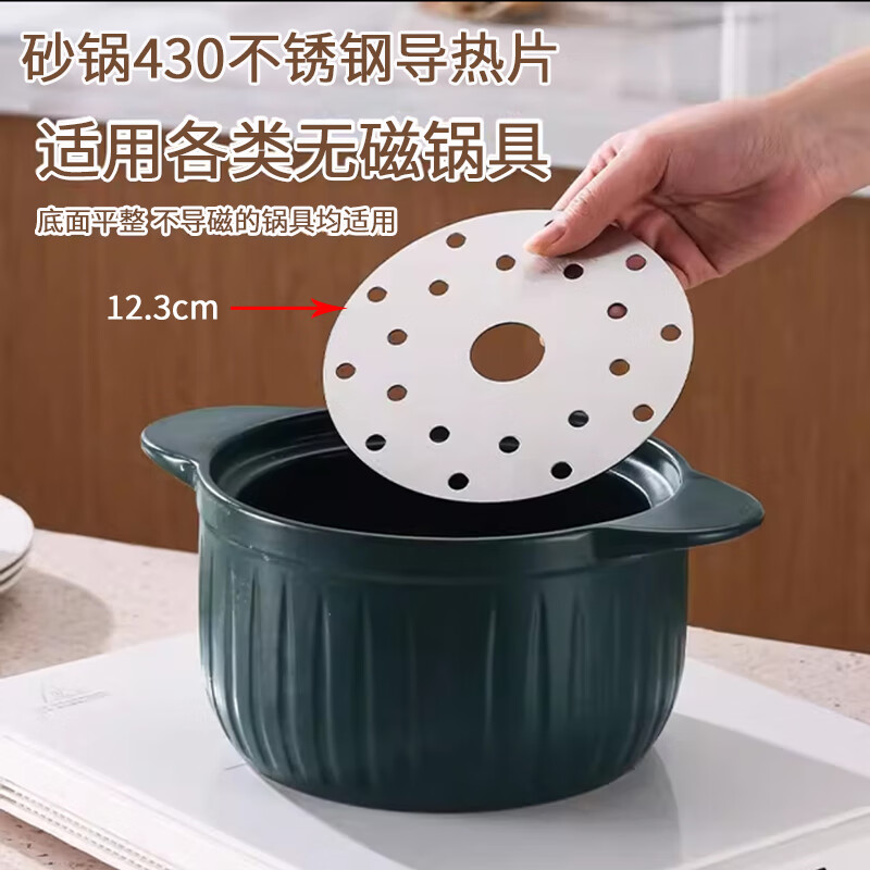 Kunsui casserole induction cooker gas stove universal magnetic conductive sheet thermal conductive sheet stew pot glass pot stainless steel magnetic conductive pad thermal conductive plate diameter 12.3cm 1 piece