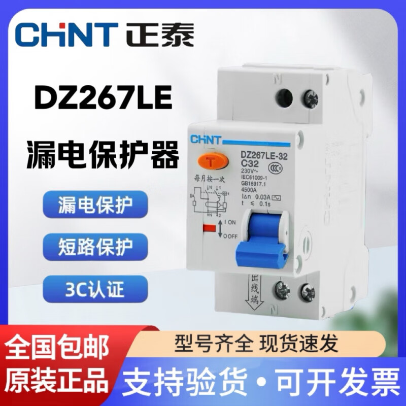 Chint leakage protector 220V leakage protection electric shock protector DZ267LE-32 1P+N 20A 32A 20A DZ267LE x 1P+N