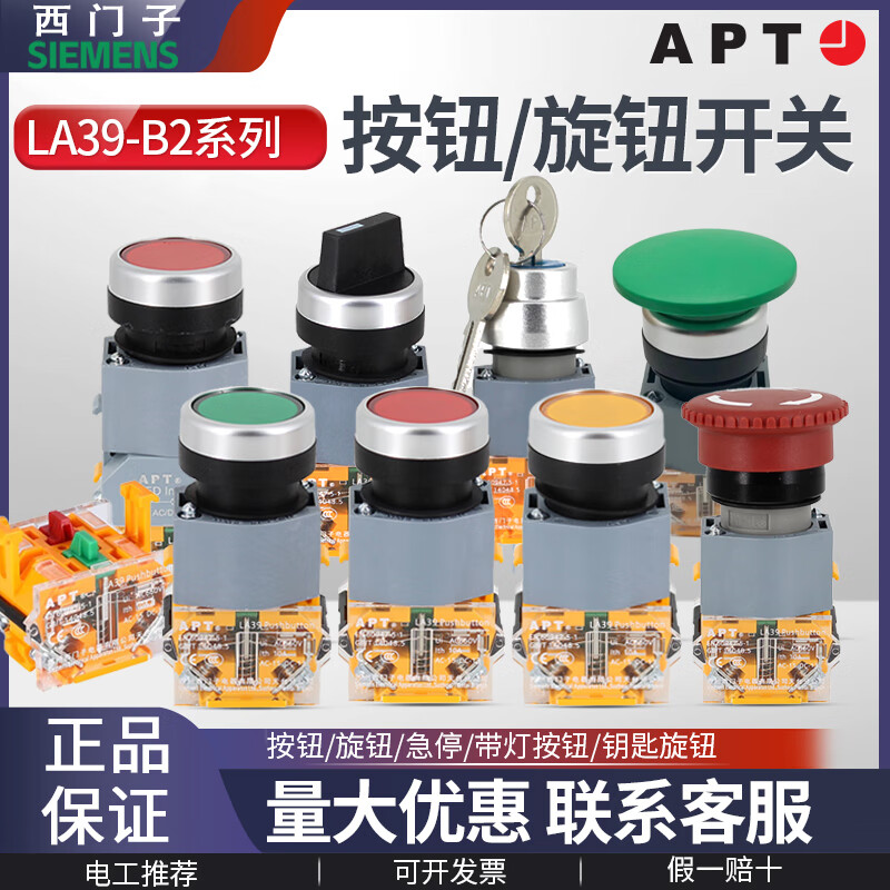 Siemens APT button switch LA39-B2 knob emergency stop 220V/24V self-resetting self-locking red, green and yellow dual-purpose LA39-B2-11 red flat button self-resetting