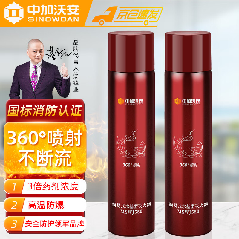 Zhongjia Woan water-based fire extinguisher vehicle-mounted household national fire protection 3c certification 550ml 10% agent concentration | 4 years valid MSWJ550