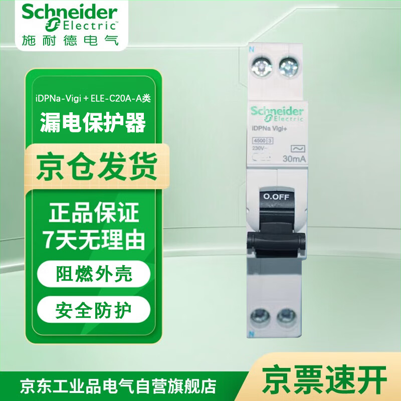 Schneider Electric leakage protector 1P+N C20A (occupies one person) A9 series compact integrated leakage protection circuit breaker main switch air switch with leakage protection iDPNa-Vigi ELE