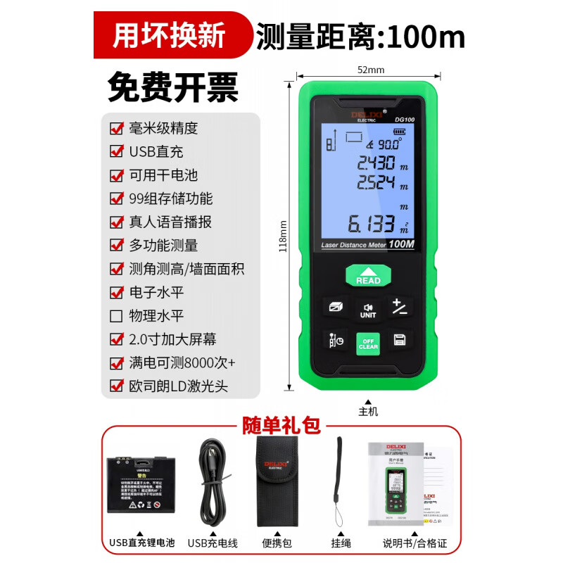 Delixi laser distance meter measuring instrument room measuring instrument electronic ruler high-precision level handheld artifact replace the broken bag with a new one green light 100 meters voice model