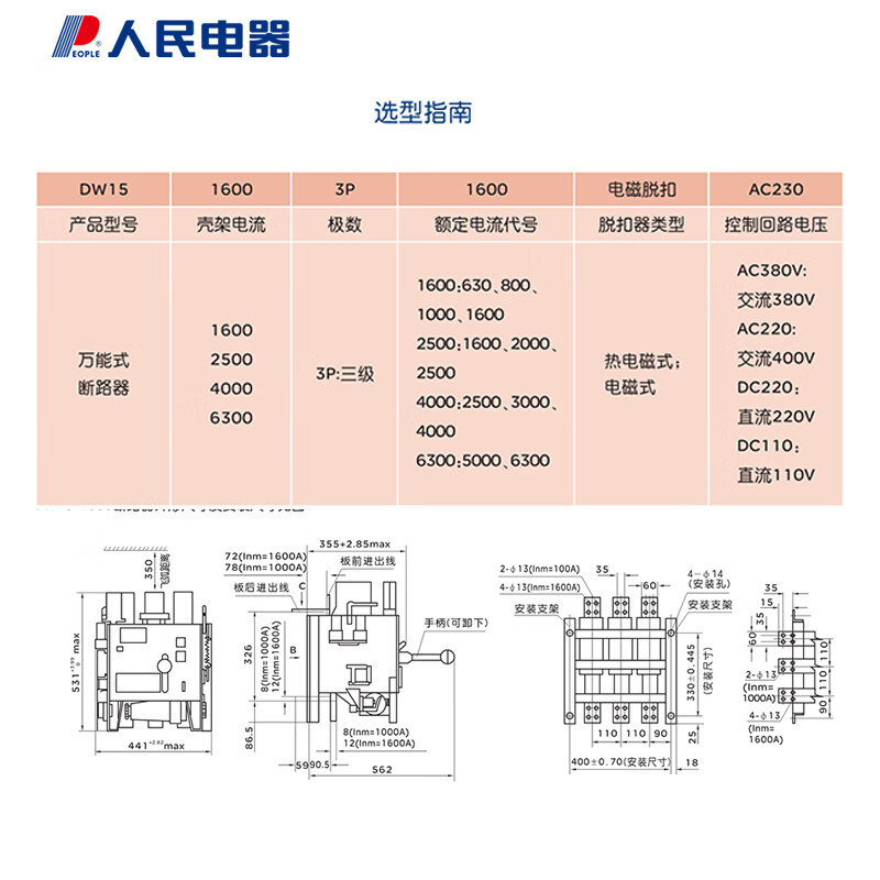 People's Electric Frame Type Circuit Breaker-630A1000A1600A2500A4000A Thermal Electromagnetic DW15-400A AC220V x Thermal Electromagnetic Electric