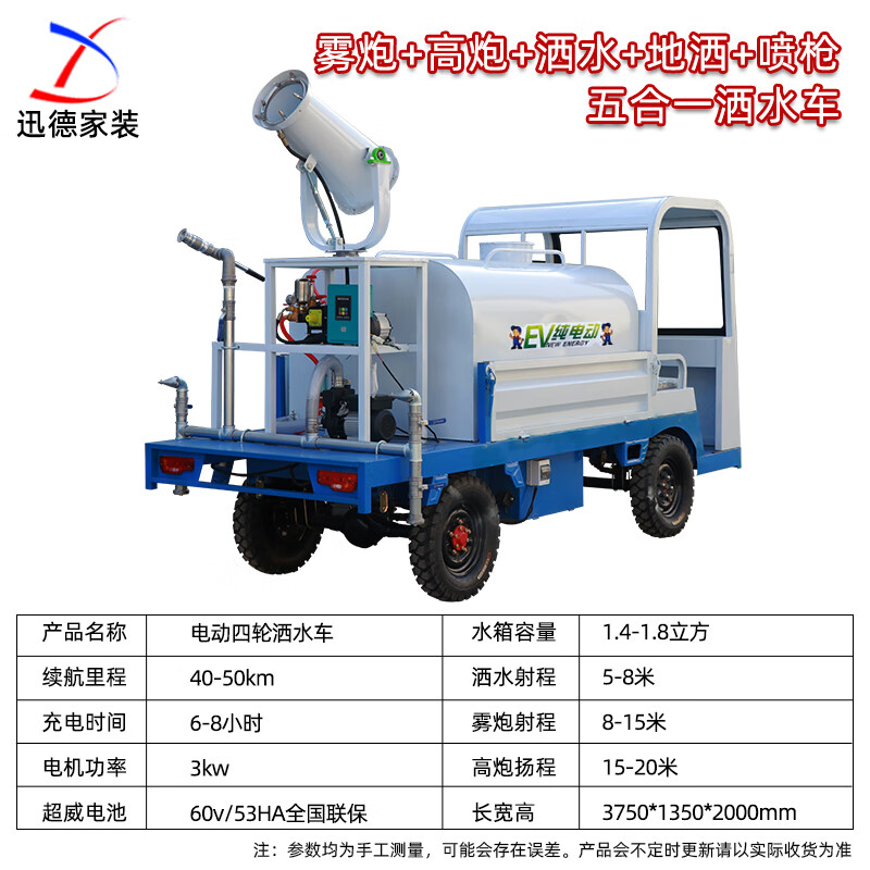 Dingkaisheng new energy sprinkler truck fog cannon machine electric fog cannon machine fog cannon four-wheel sprinkler truck for construction site four-wheel sprinkler truck three-in-one