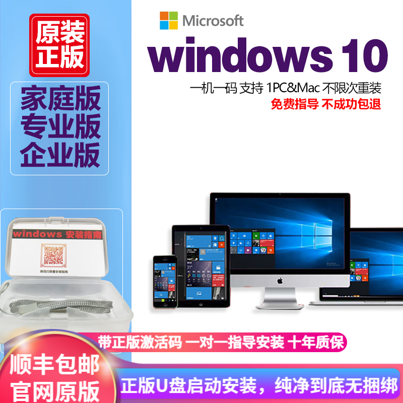 Win10 professional version genuine system win10 genuine reinstallation system U disk windows10 activation code professional version win10 professional version U disk + key five users