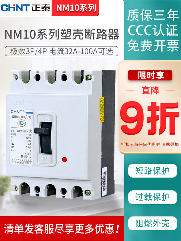 Chint air switch household 100A three-phase plastic case circuit breaker 3P Nm10 60A 40A 200A 250A 60A 3P