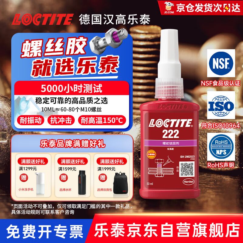 Loctite/loctite 222 screw glue thread locking glue low strength universal thixotropic anaerobic strong glue purple liquid glue 50ml/1 piece