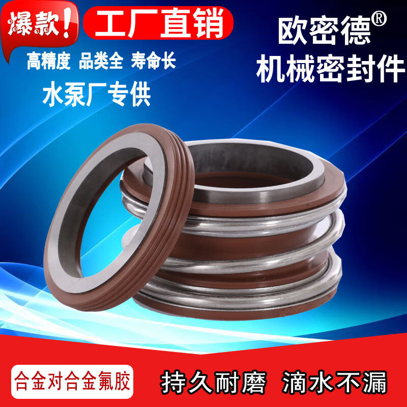 Mechanical seal alloy fluorine rubber MG1/109-17/25-100 pipeline pump water pump water seal seal ring shaft seal 109-35 alloy to alloy fluorine rubber (1 set)