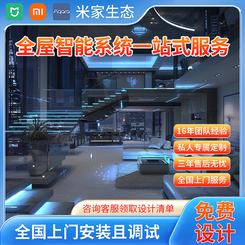 Mijia access Xiaomi Mijia whole house smart home voice control system set intelligent security lighting control solution design suitable for two-room smart home customization