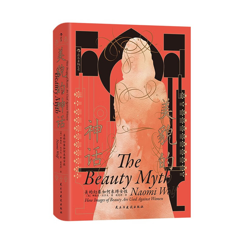 Wisdom Palace 032 The Myth of Beauty, a global phenomenon-level feminist classic, best-selling for 30 years, <New York Times> 50 books that influence modern women