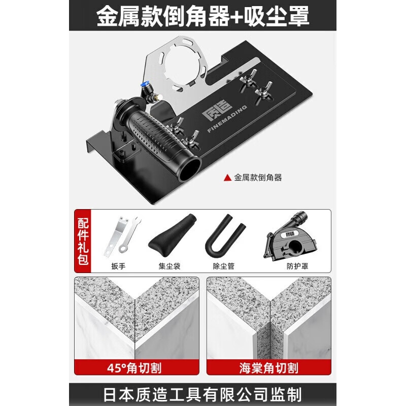 Zhizao (ZHIZAO) angle grinder chamfering bracket high-precision cutting tool ceramic tile Begonia angle 45 degree angle 100 type chamferer metal chamferer vacuum cover