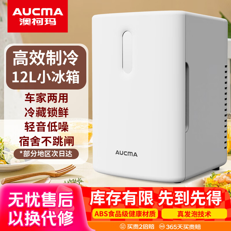 Aucma car refrigerator 12L dormitory rental mini refrigerator Chinese medicine breast milk beauty storage refrigerated insulated box outdoor