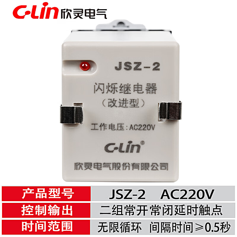 Yue Changsheng Xinling flashing relay JSZ-2 AC220V DC24V transistor 0.5S infinite cycle time JSZ-2AC220V