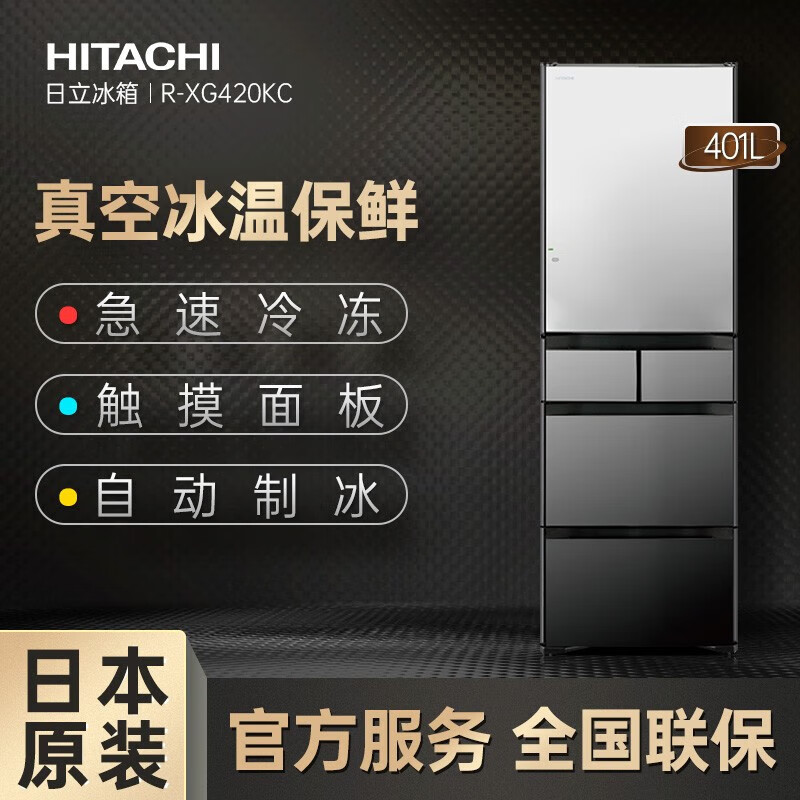 Hitachi (HITACHI) 401L zero-embedded French multi-door refrigerator for home use, vacuum preservation, automatic ice making, rapid freezing and refrigeration, intelligent power saving R-XG420KC crystal mirror
