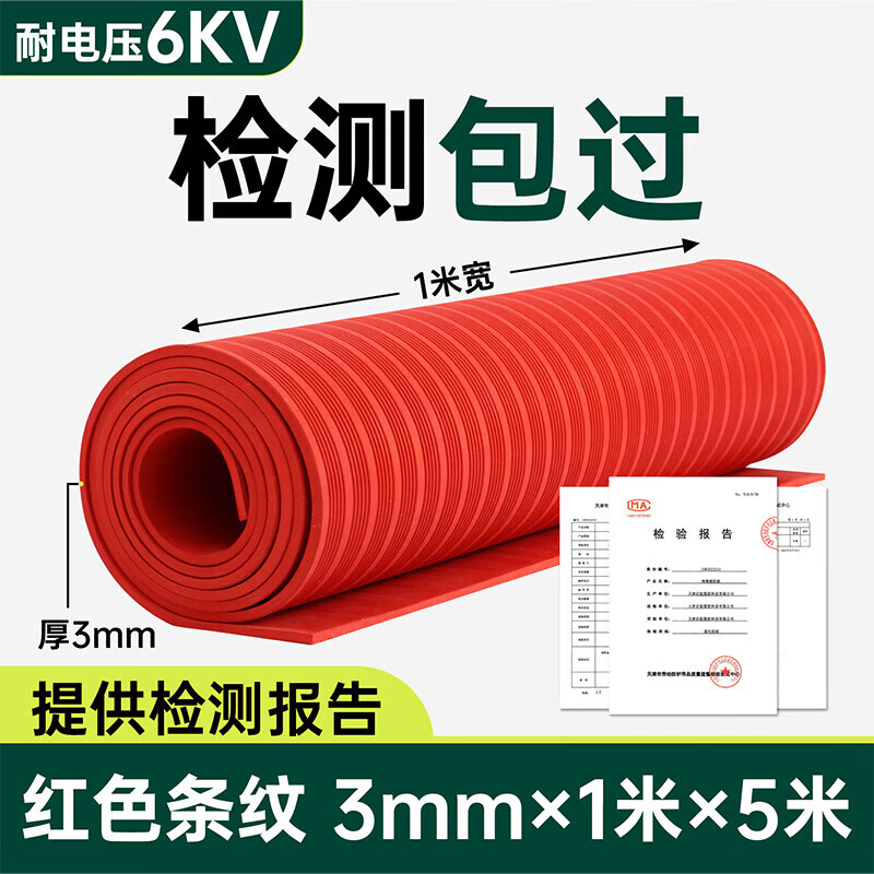 QHR insulating rubber mat 10kv power distribution room high voltage anti-slip carpet 5mm floor mat power distribution room gasket rubber rubber sheet 3mm1m*10m_black stripe_6KV resistant