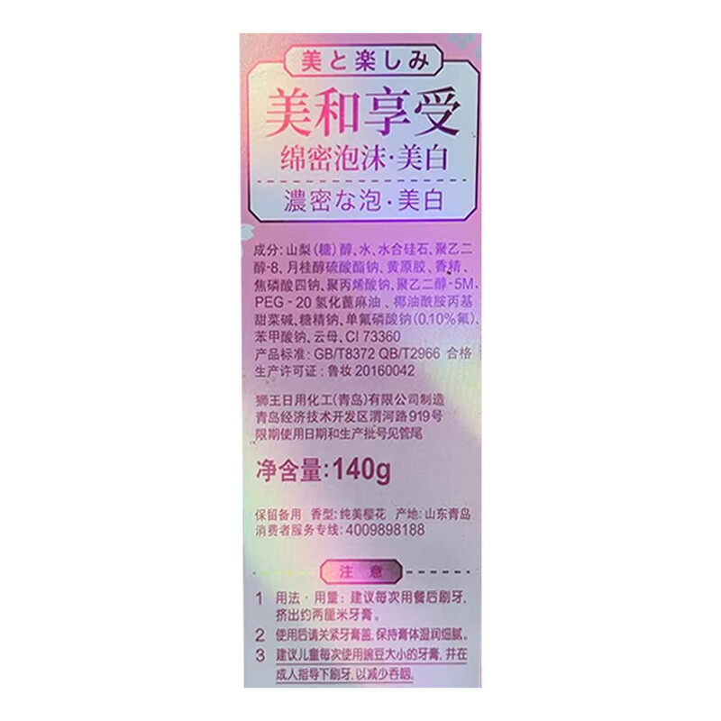 Lion Flower White Cherry Blossom Toothpaste 140g*3 Teeth Whitening, Yellowing and Stain Removal, Final Clearance
