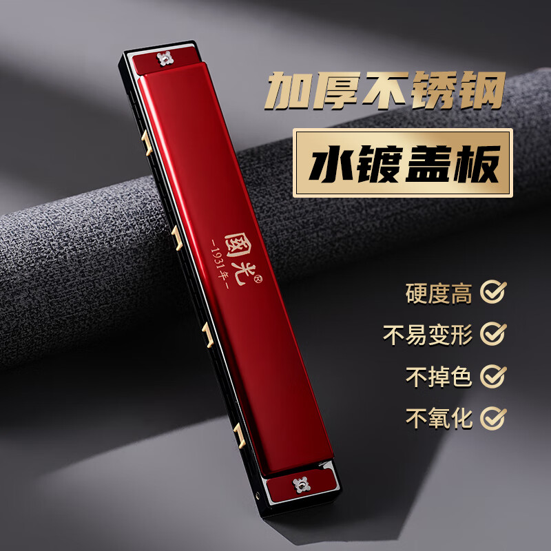 Guoguang 24-hole beginner's entry-level commemorative edition polyphonic harmonica in C key (Chinese red) gift box