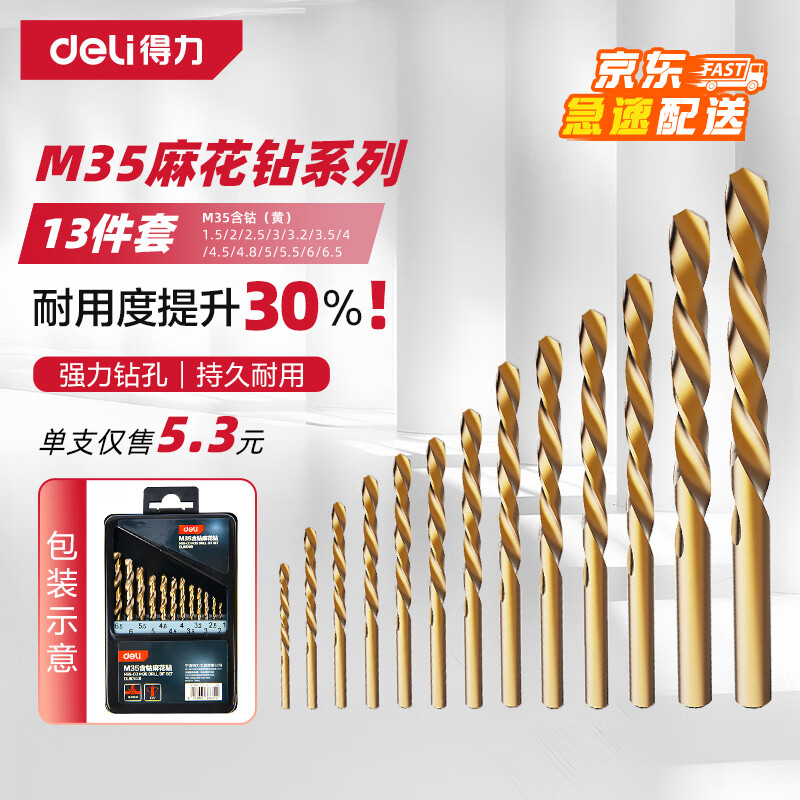 Deli twist drill bit concrete metal drilling stainless steel special hand electric drill M35 high cobalt content industrial grade 13-piece set