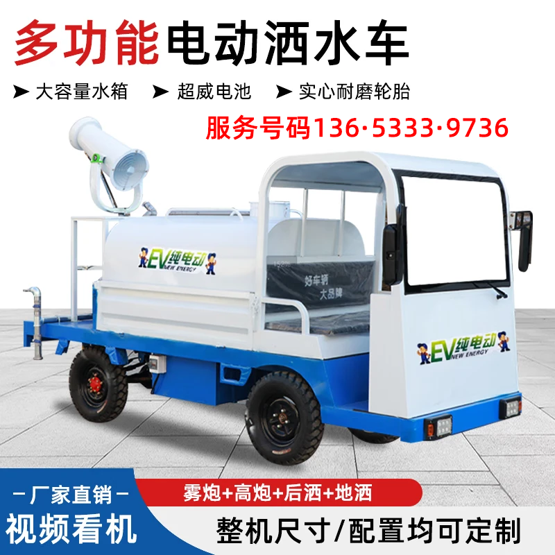 Dingkaisheng new energy sprinkler truck fog cannon machine electric fog cannon machine fog cannon four-wheel sprinkler truck for construction site four-wheel sprinkler truck three-in-one