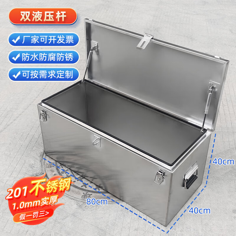 Shantou Lincun stainless steel tool box thickened box rectangular box car trunk storage box outdoor storage box custom-made length 80*width 40*height 40 201 stainless steel thick 1.0m