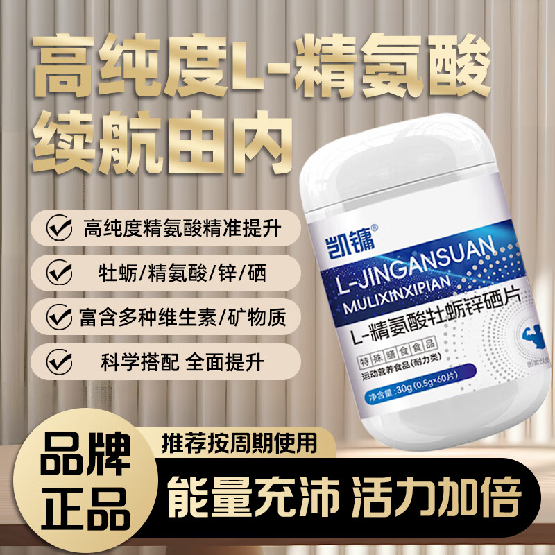 Kaiyong buy two get one free L-arginine oyster zinc and selenium tablets 0.5g*60 tablets men's kidney nourishing adult