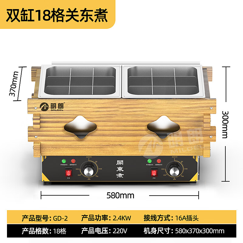Minglang Oden cooking machine, commercial nine-grid electric hot and spicy hotpot, noodle stove and stall setting equipment, double-cylinder 18-grid Oden cooking machine