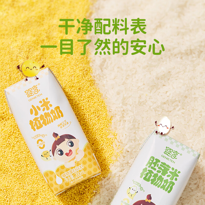 Genieten Millet Plant Milk Gluten-Free Nutritional Beverage Breakfast Drink Free Infant Food Complementary Food Recipe 10 Boxes