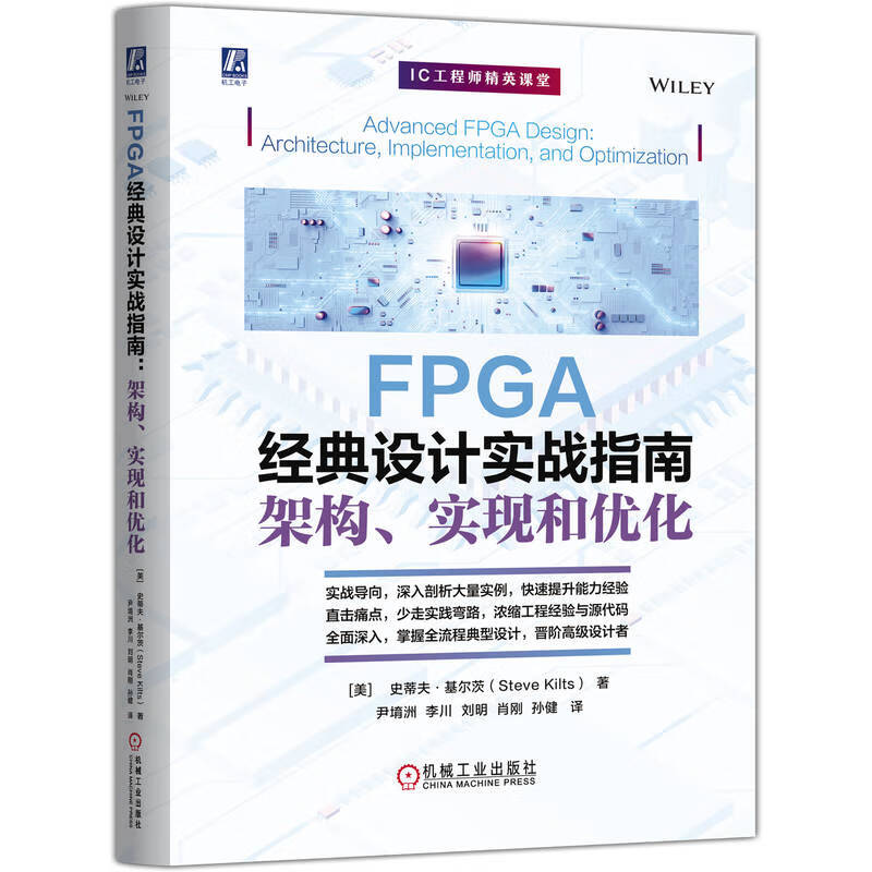 FPGA Classic Design Practical Guide Architecture, Implementation and Optimization