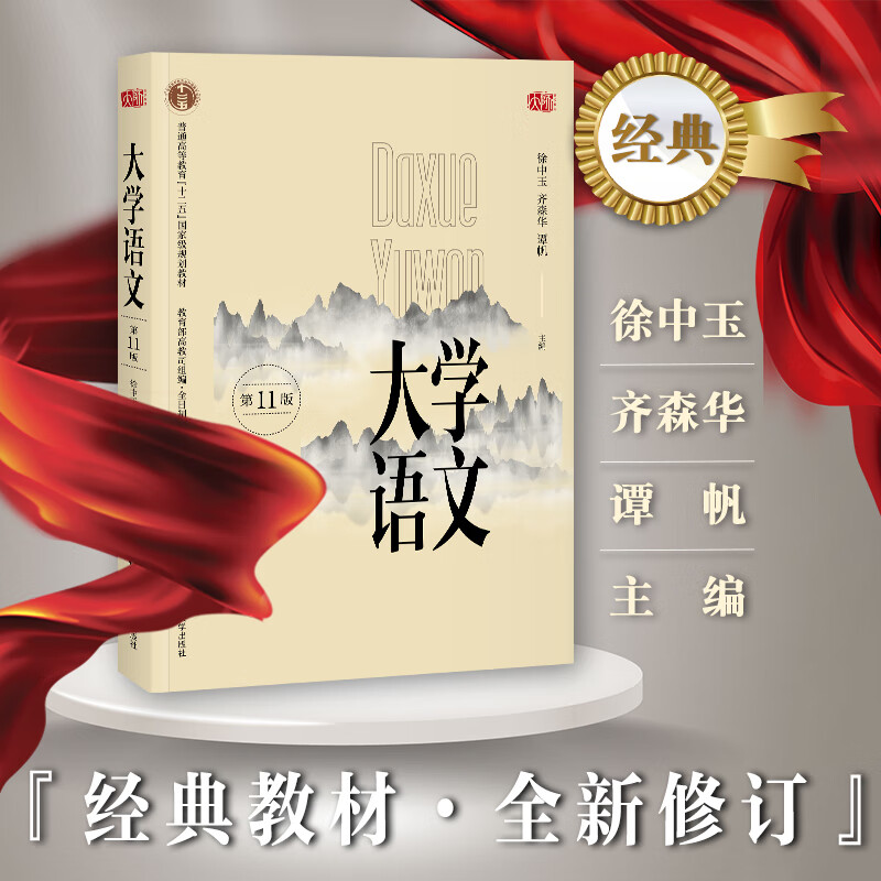 College Chinese (11th edition)