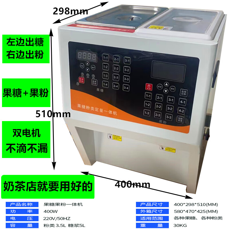 DYQT8.5L fructose machine, commercial milk tea shop special equipment, full set of bar coffee shop automatic computerized fructose quantitative machine, fructose + fruit powder all-in-one machine, good quality
