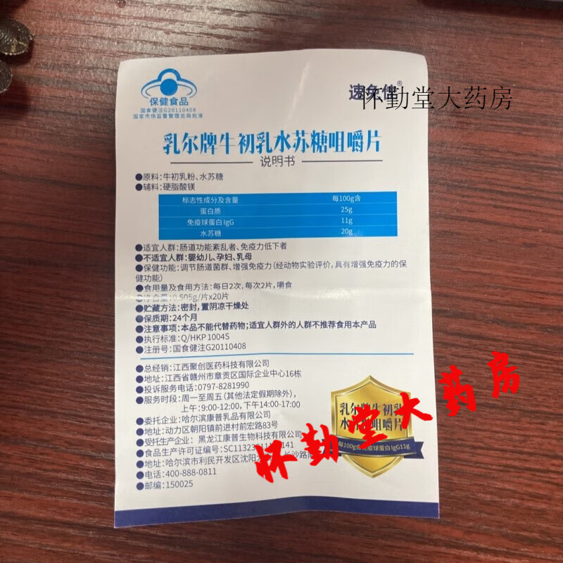Suwujiaruer brand colostrum stachyose chewable tablets 20 tablets/box immunoglobulin one box 10.1g*1 bottle 20 tablets/box
