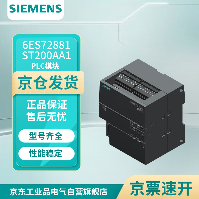 Siemens 6ES72881ST200AA1 PLC module controller SIMATIC S7-200 SMART, CPU ST20, standard CPU, DC/DC/DC,