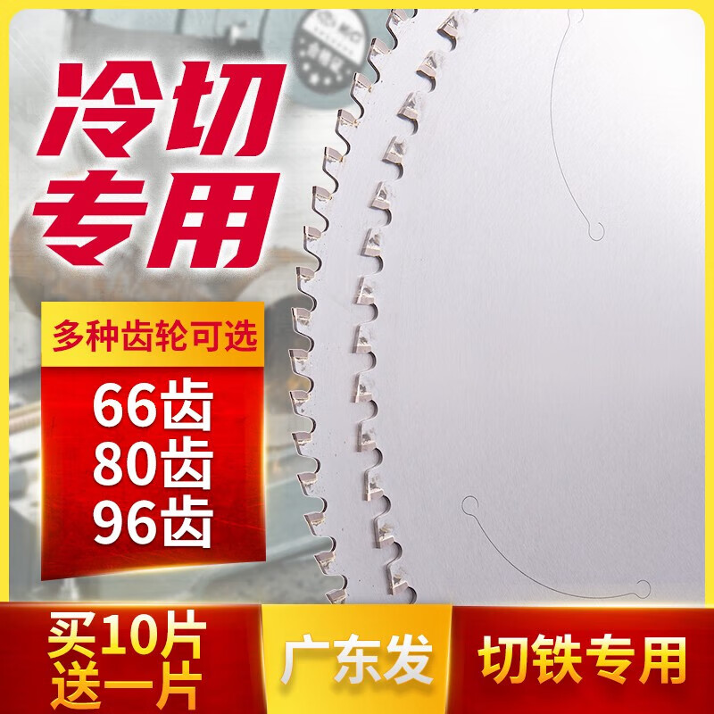 Cold cutting saw blade metal cutting iron king cutting sheet steel cold slicing cold cutting machine sheet alloy ceramic cold cutting saw blade 25 points 4 holes 10 inches 48 teeth 10 pieces