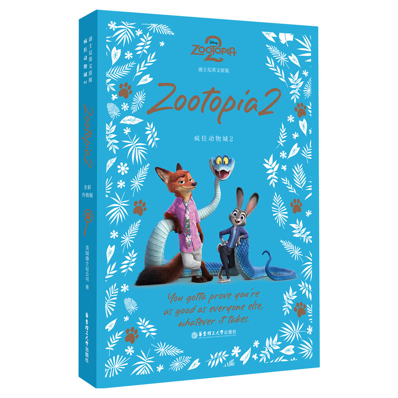 East China University of Science and Technology Disney English Original Zootopia 2 + Zootopia 1 Zootopia Bilingual Reading Novel/Full English Reading Books English Learning Disney Pocket Book Official Genuine Zootopia 2.English Original