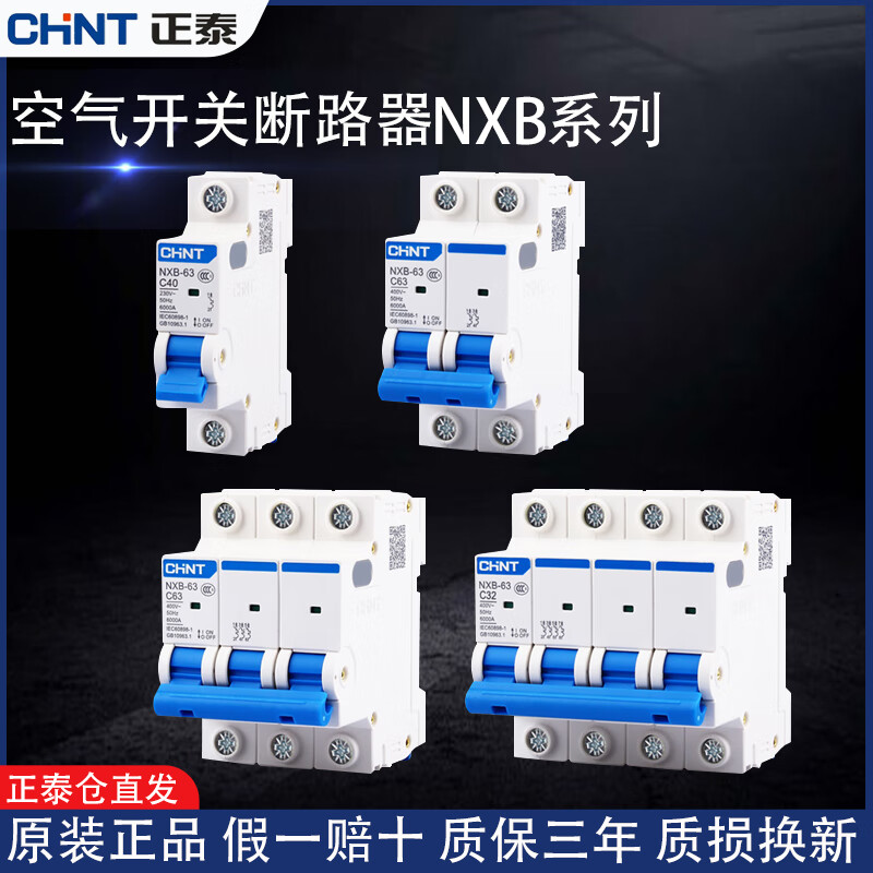 Chint air switch NXB-63A household air switch 2P small circuit breaker 3P air conditioning main switch 1P DZ47 4P 100A 1P