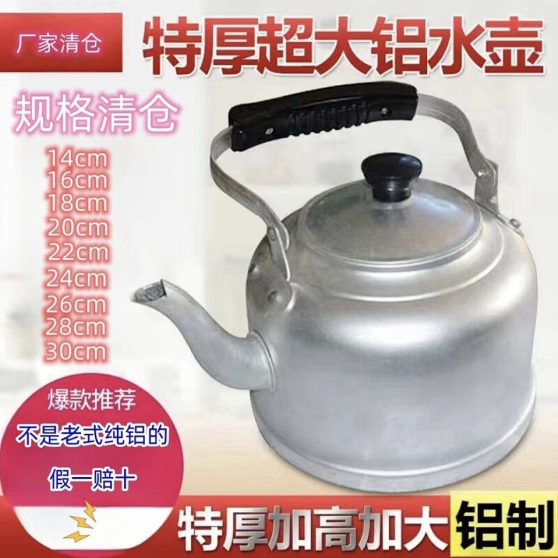 CL old-fashioned extra thick traditional aluminum kettle aluminum kettle thickened large capacity household gas gas stove aluminum tea 30ml